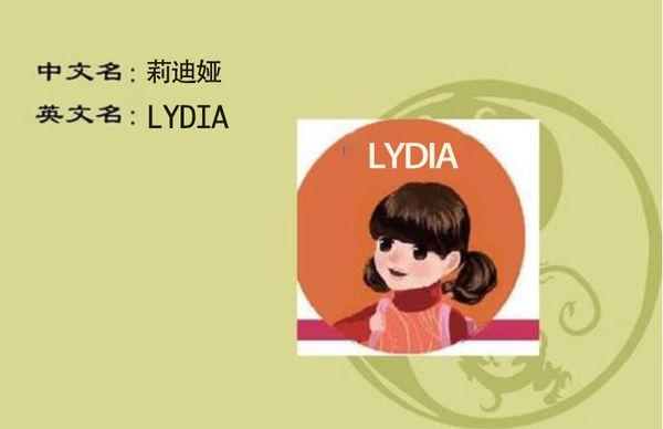 Lydia的含义解析插图