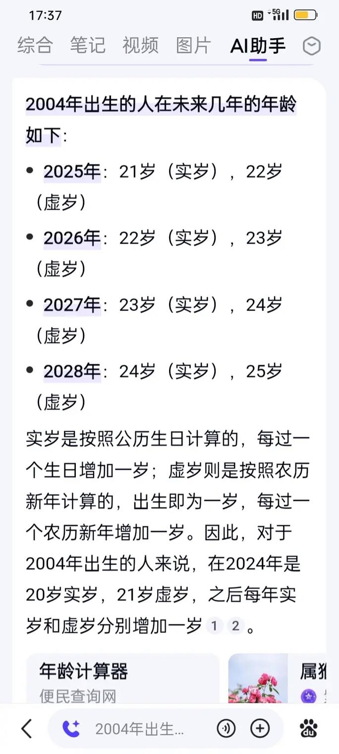 2004年出生的人今年多大？插图