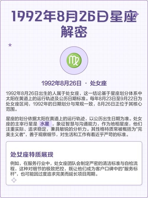 探寻星座之谜，8月26日所属星座揭晓插图