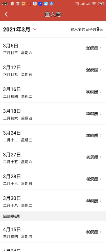 2021年3月份黄道吉日指南插图 2021年3月份黄道吉日指南插图