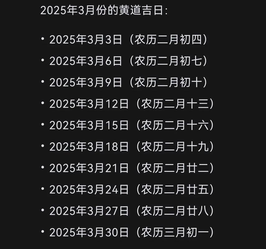 2020年3月份黄道吉日一览插图