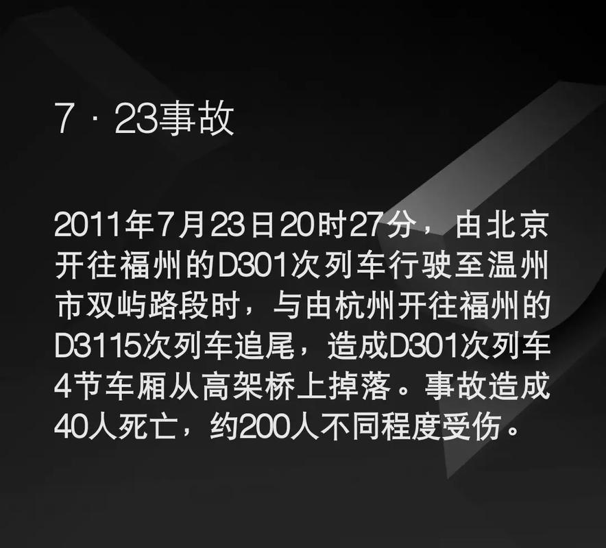 2011723高铁事故，星座视角下的信息提取与解读插图