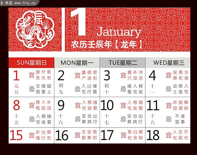 2012老黄历吉日查询插图
