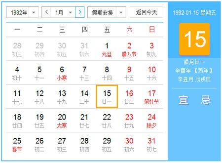 1982年农历阳历对照表，阴历与公历差异解析插图