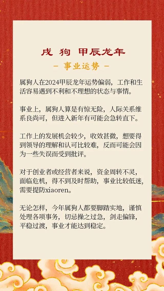 2024狗年运势展望插图 2024狗年运势展望插图