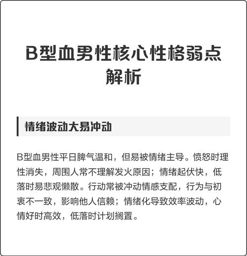 B型血男性性格特点及婚姻魅力插图
