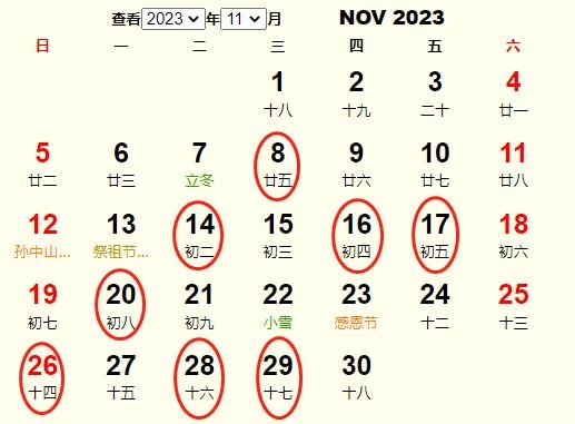 2023年11月搬家最旺吉日推荐插图