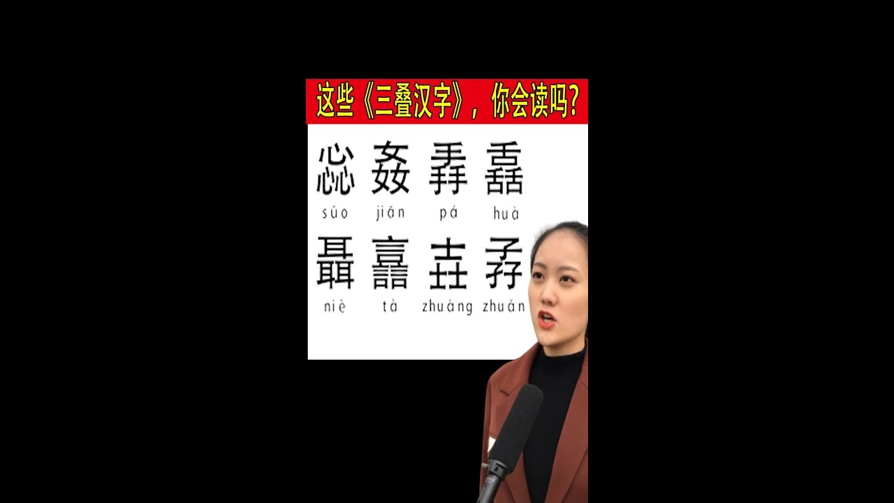 垚，探寻古老汉字的深厚意蕴插图