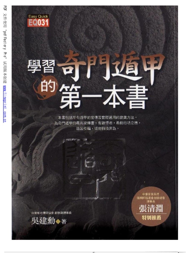 探索智慧之门，学习奇门遁甲的奥秘插图