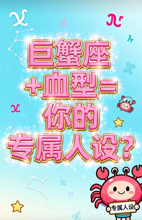 星座血型配对，揭秘你的性格密码插图