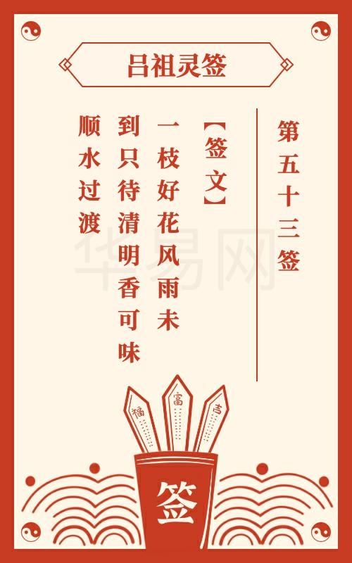 探索吕祖灵签55，智慧与命运的交织插图