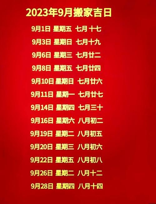 2019老黄历搬家吉日精选插图