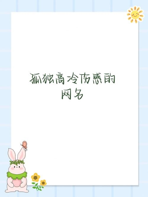 QQ颓废网名，网络世界中的孤独与自我放逐插图