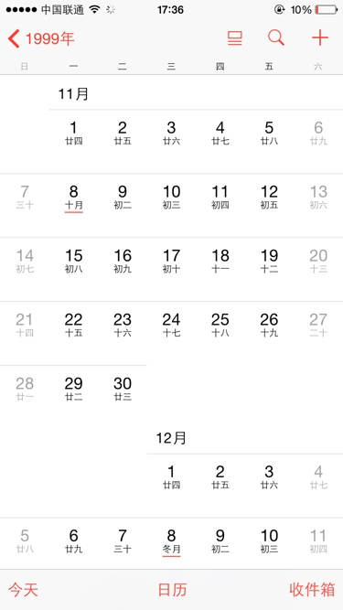 2014年阳历生日查询插图