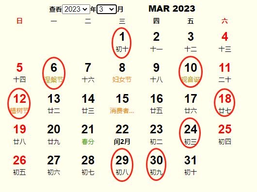 2023年2月黄道吉日汇总插图