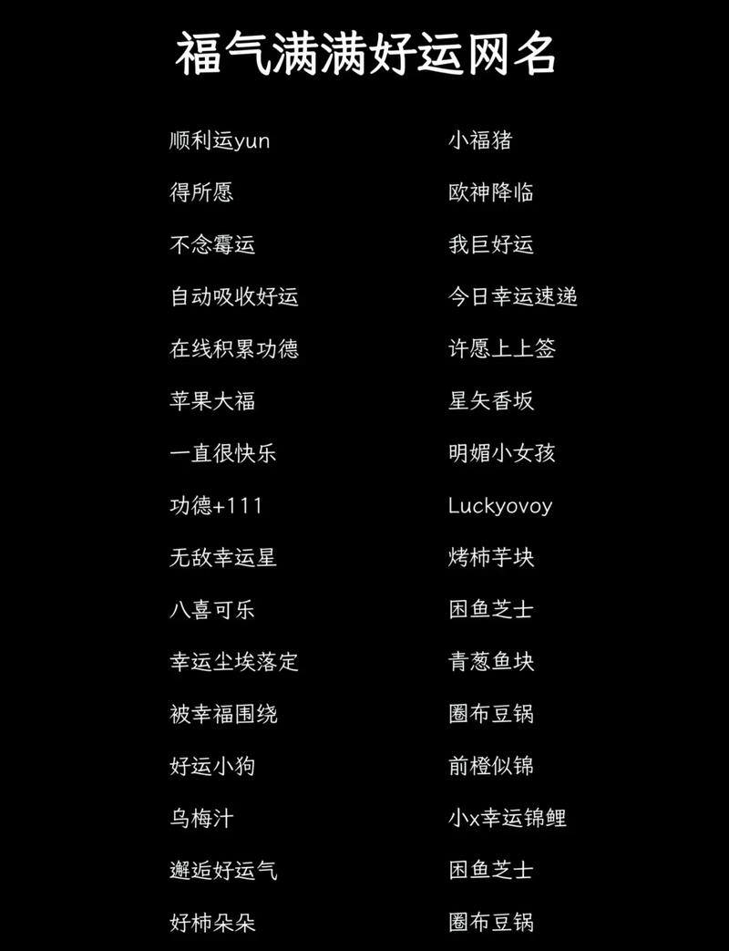 2021最新女生网名，好运连连等你来取！插图