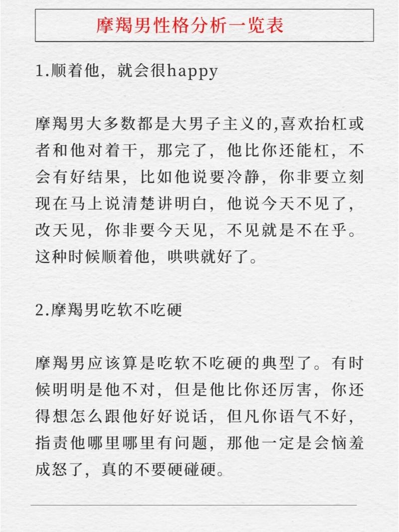 摩羯座男人性格剖析，勤奋节俭、理智果断，追求理想插图