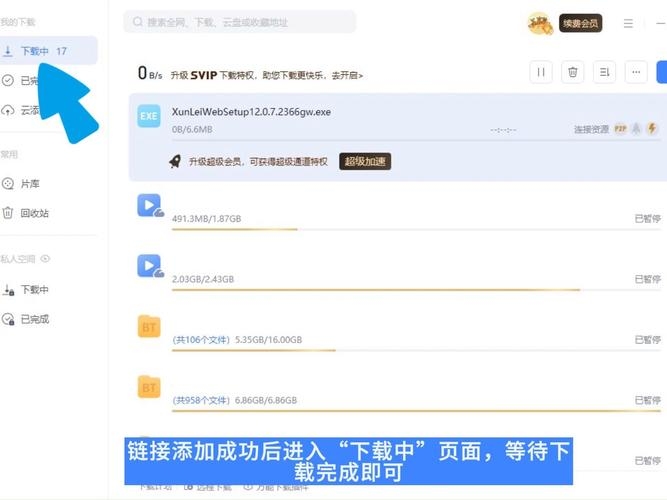 GV迅雷下载，高效、安全的影视资源获取新途径插图