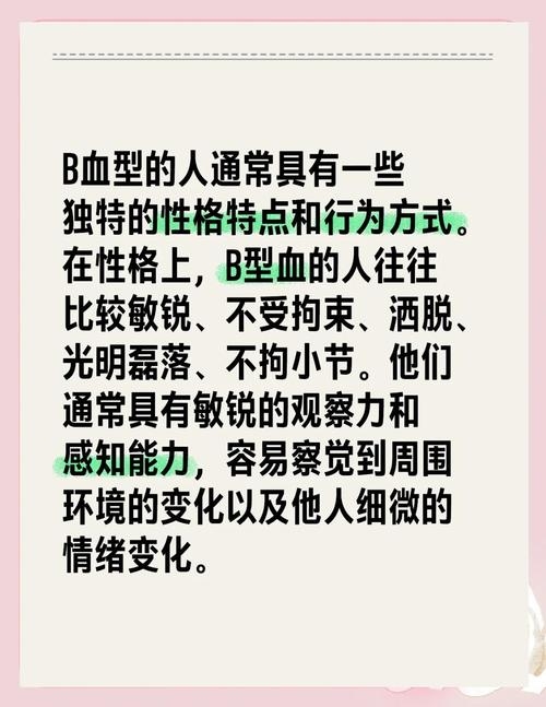 剖析B型血性格，其独特性格的魅力与独特魅力插图
