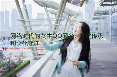 探索QQ男网名的个性世界，从昵称看网络文化的独特魅力插图