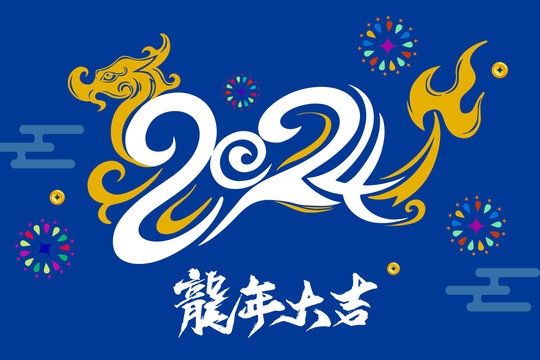 2024年龙年会怎样？插图