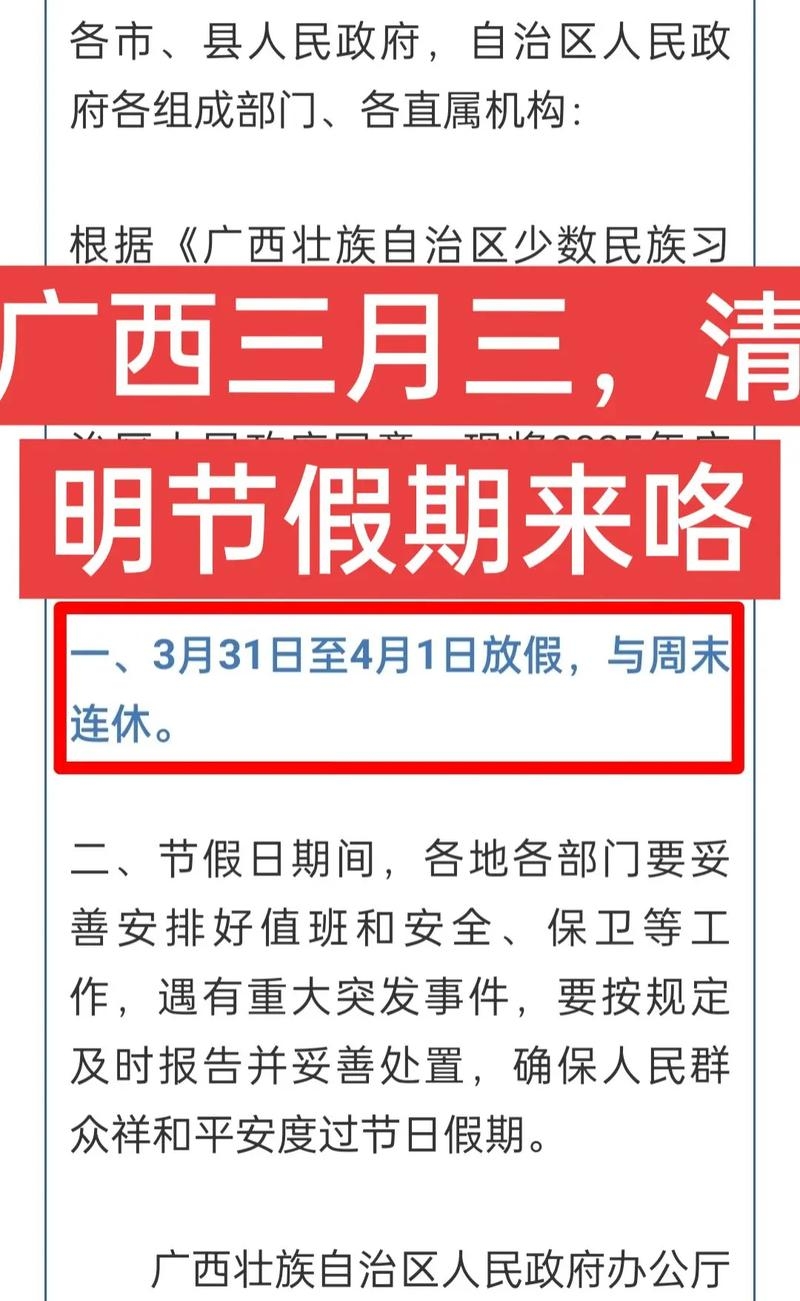 2021年广西三月三，4月14-16日放假，共3天插图