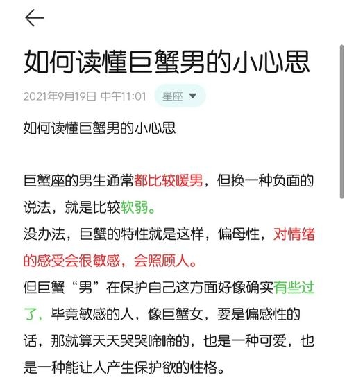 巨蟹座男人，情感细腻，家庭至上的守护者插图