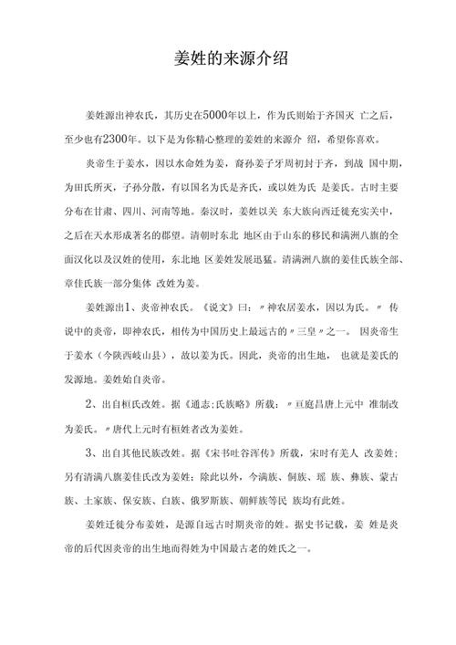 探秘姜姓的起源与传承插图