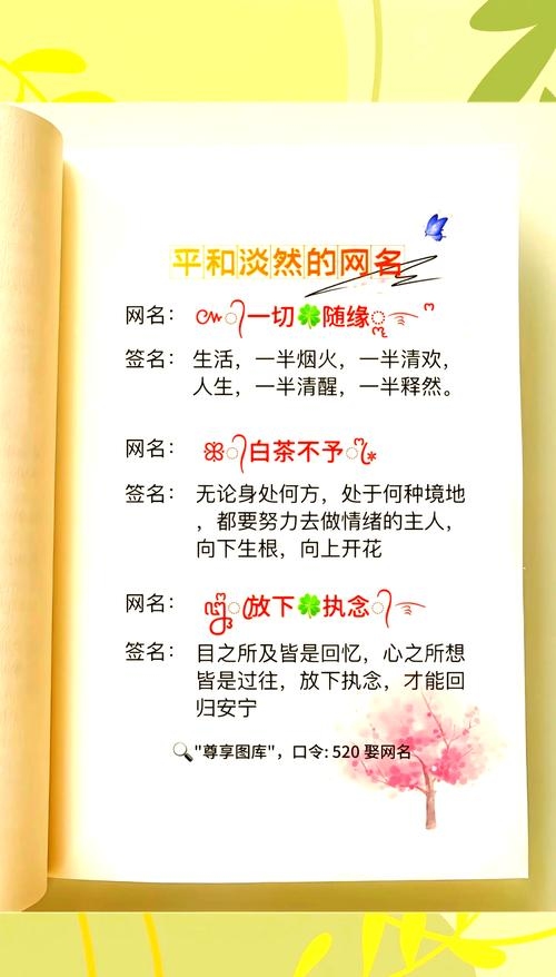 淡雅微信名，寻找心灵的一片静谧插图