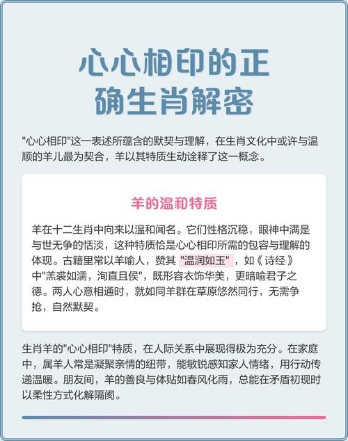 心心相印打一准确生肖插图