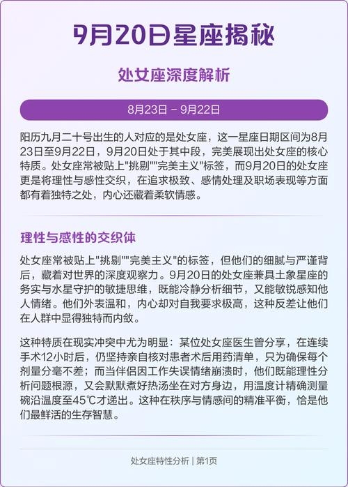 揭秘9月20日所属星座的神秘面纱插图 揭秘9月20日所属星座的神秘面纱插图