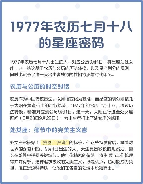 揭秘7月18日星座之谜插图