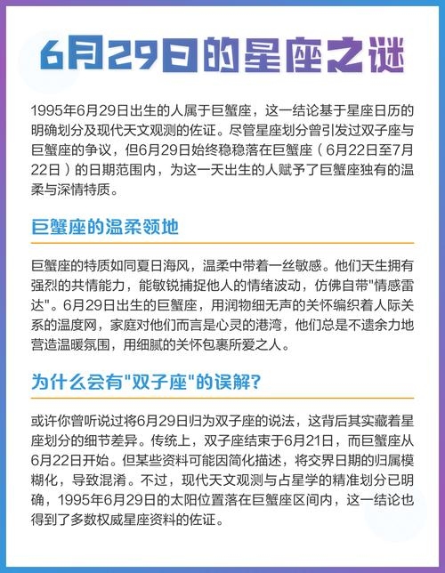 揭秘6月29日的星座之谜插图