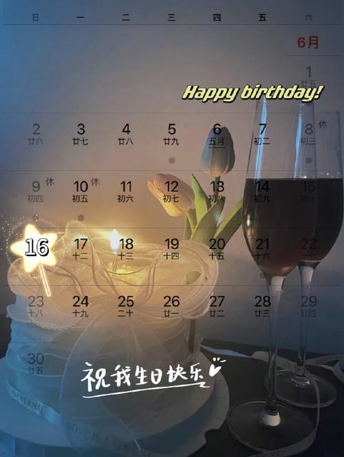 揭秘6月16日的特殊意义插图