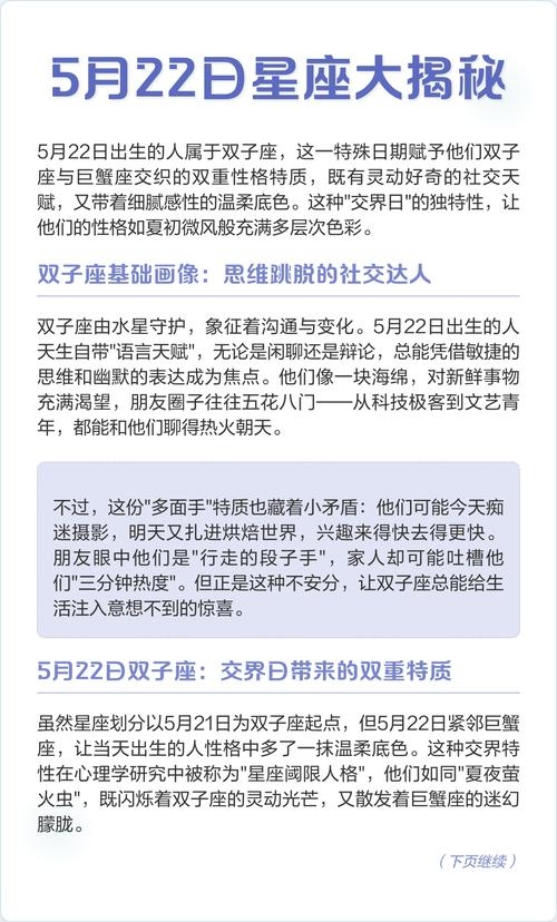 揭秘5月22日所属星座的神秘面纱插图