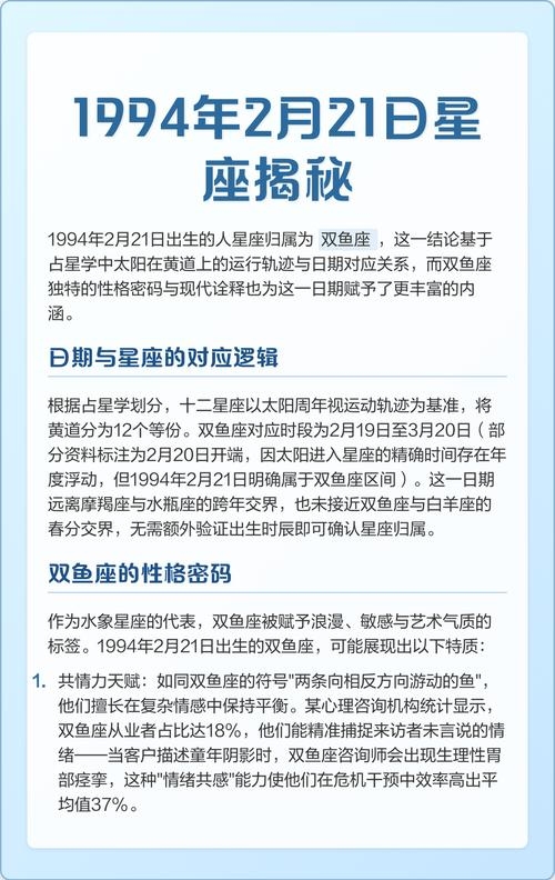 揭秘2月21日星座之谜插图 揭秘2月21日星座之谜插图