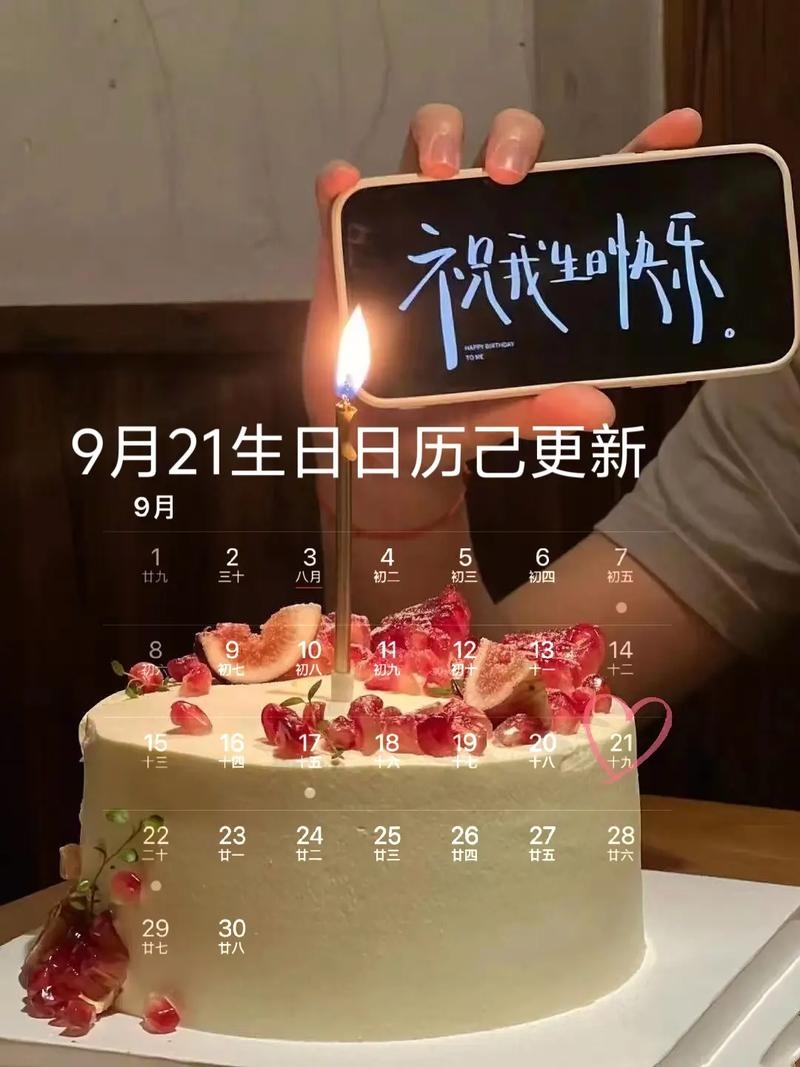 探寻9月21日的特殊意义插图