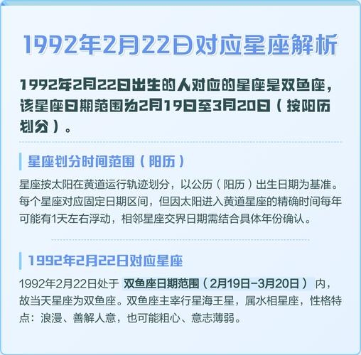 揭秘2月22日—属于哪个星座？插图