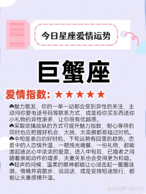 巨蟹座运势，情感丰盈，事业顺遂，一生顺遂圆满插图