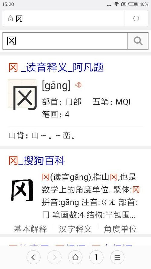 探索冈字的拼音与多彩组词世界插图