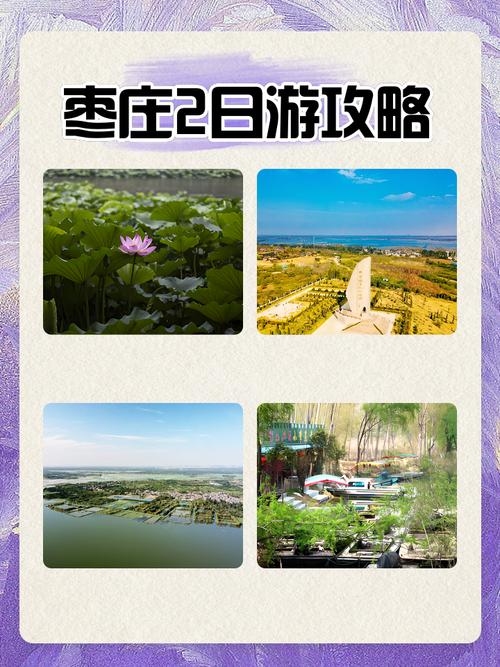 枣庄，自然风光与文化之旅，免费论坛创建指南插图