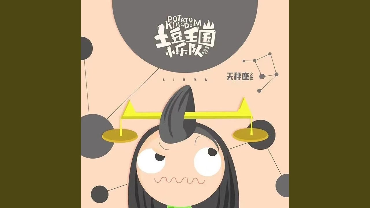 摩羯座之歌，同道大叔的星座旋律与人生哲理插图