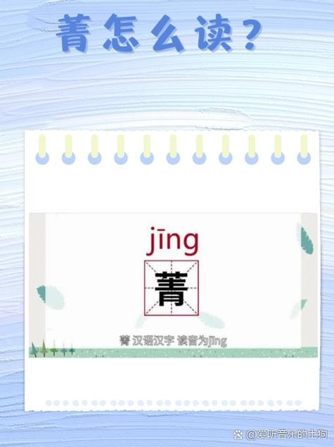 探索一个青一个见的读音与意义插图