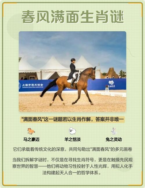 揭秘一国春风三十四,探寻背后生肖之谜插图 揭秘一国春风三十四,探寻背后生肖之谜插图