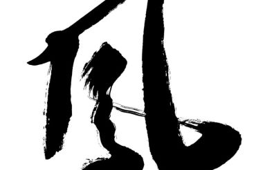 润泽阳水，五行属水的诗意字眼，为孩子未来添彩插图