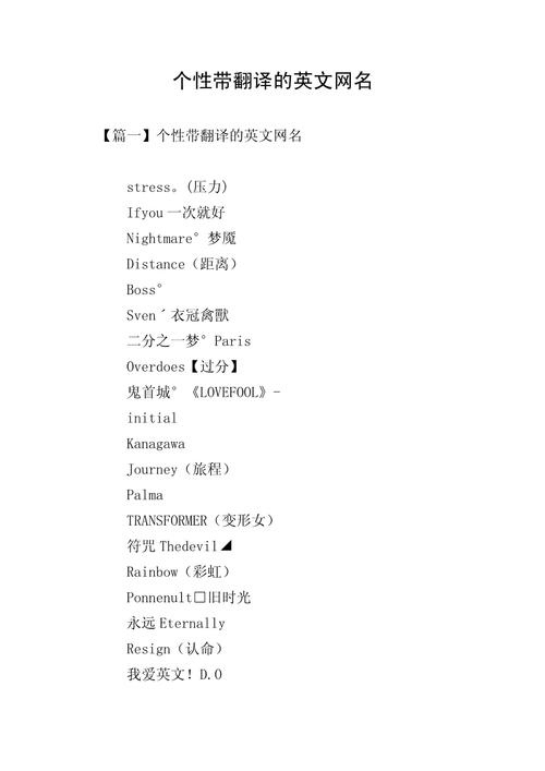 QQ英文网名，时尚与个性的翻译之旅插图