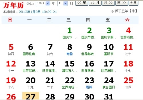 10月23日生日是什么星座？插图