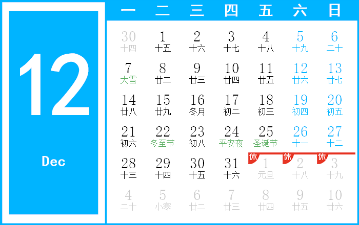 12月9日，一年中的特殊日子插图