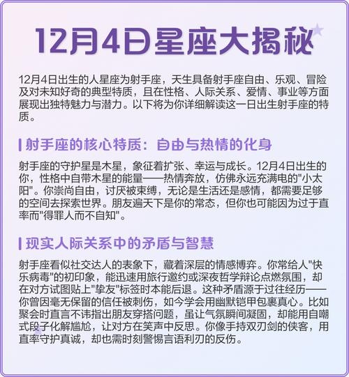 12月4日星座揭秘插图