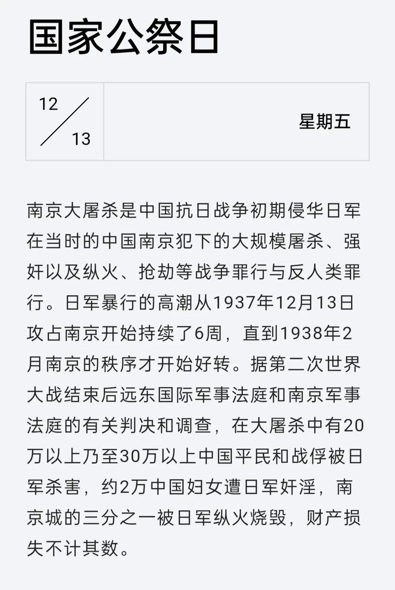 12月13日，一个特殊而重要的日子插图